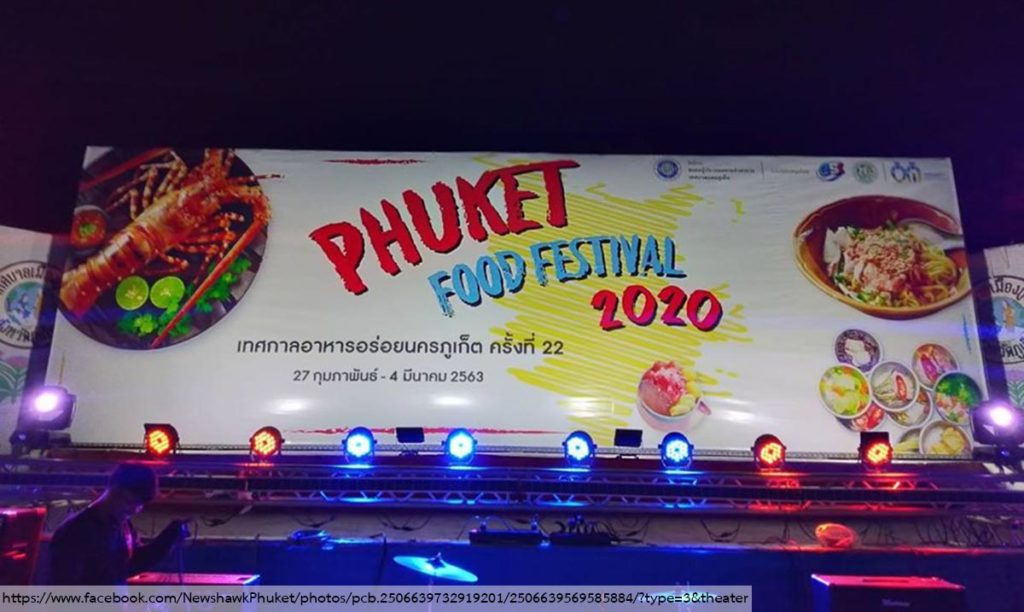 อาหารไทย, Phuket Food Festival 2020, งานเทศกาลอาหารอร่อยนครภูเก็ต