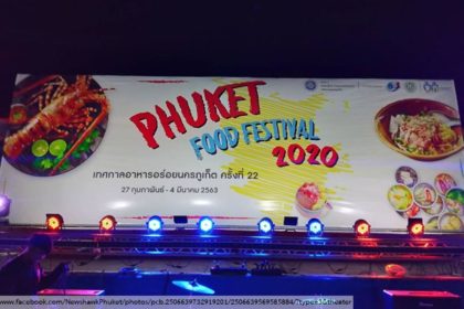อาหารไทย, Phuket Food Festival 2020, งานเทศกาลอาหารอร่อยนครภูเก็ต